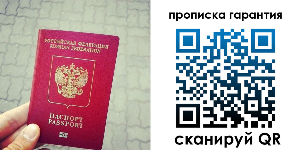 прописка от собственника в Королёве