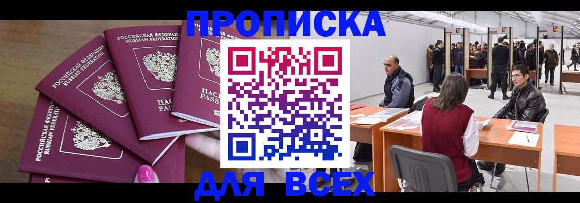прописка 2025 в Королёве